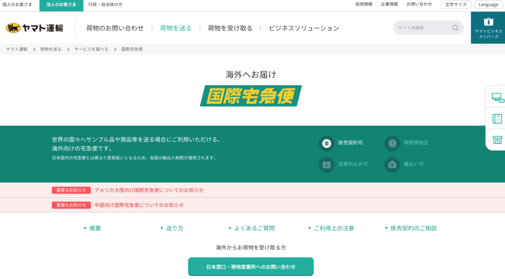 ヤマト運輸