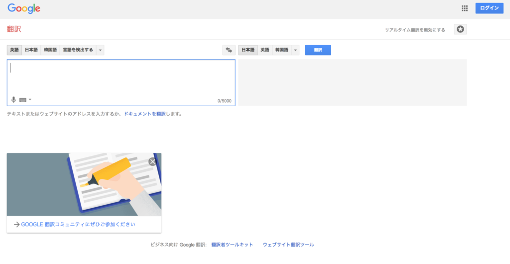 google翻訳