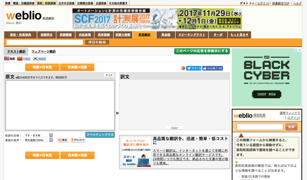 weblio翻訳